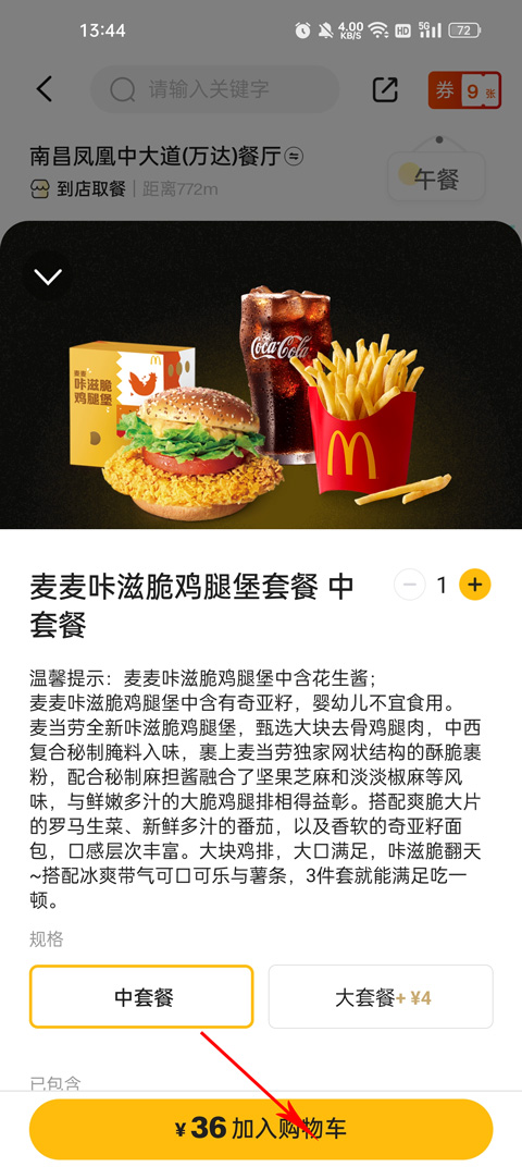 麦当劳app最新版本2025(图6)
