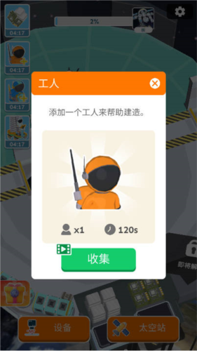 太空站建造者图片2