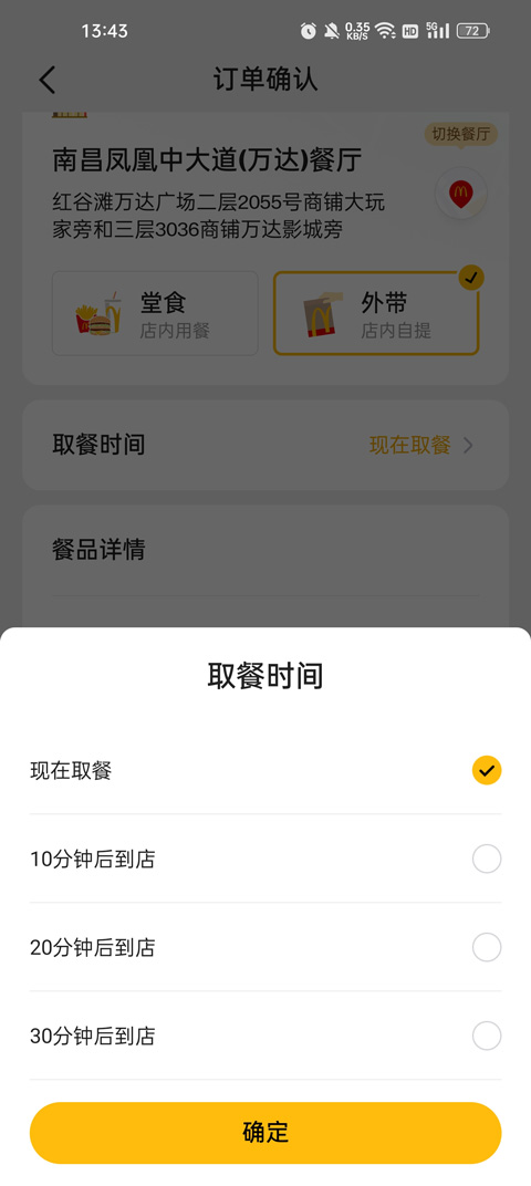 麦当劳app最新版本2025(图8)