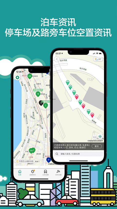 香港出行易app安卓版