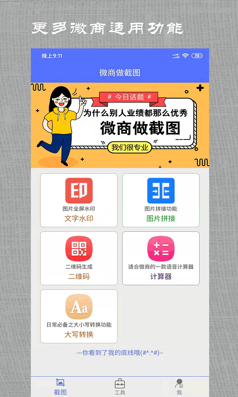微商做截图app