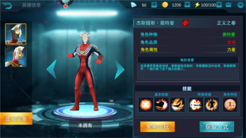 奥特曼传奇英雄测试服11