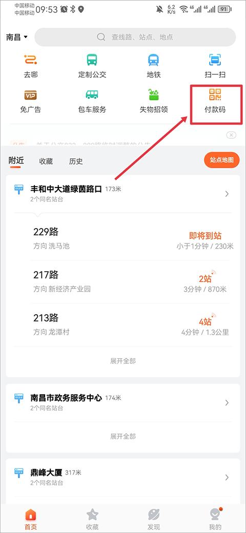 掌上公交车到站实时查询app(图11)