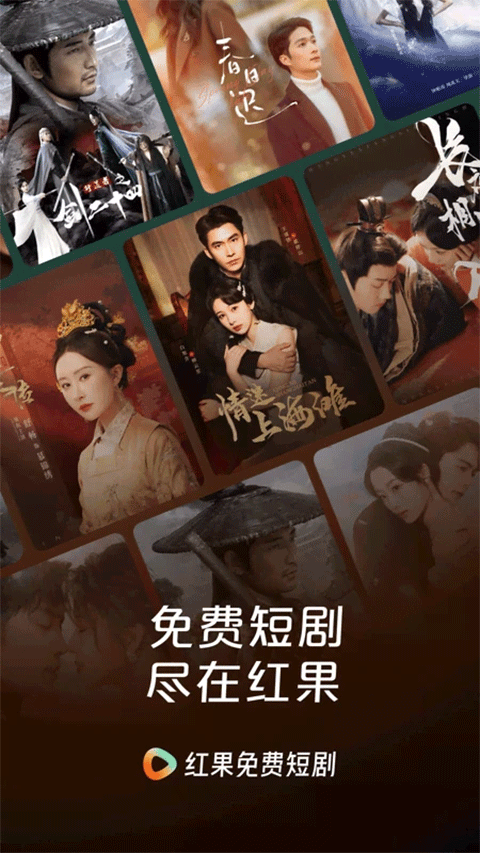 红果免费短剧app官方最新版