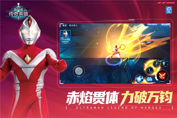 奥特曼传奇英雄九游版