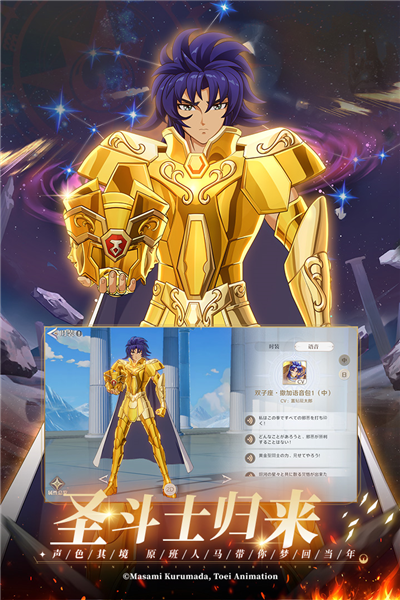 圣斗士星矢重生2网易渠道服