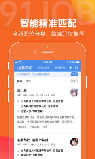 义乌恒信人才网手机版