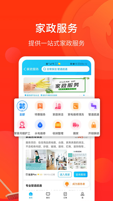 生活Plus app