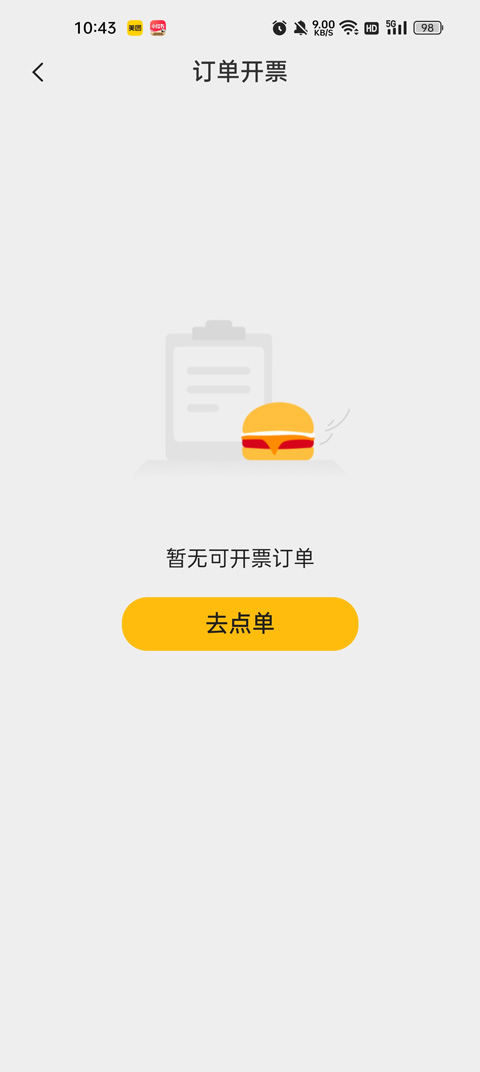麦当劳官方手机点餐app(图10)