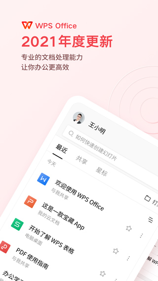 WPS Office破解版