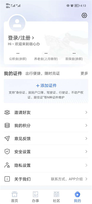 宿心办app最新版(图5) 宿心办app最新版(图5)