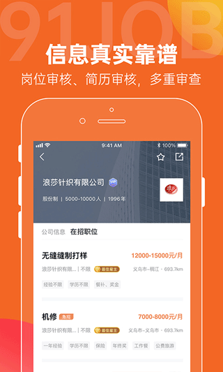 义乌恒信人才网手机版