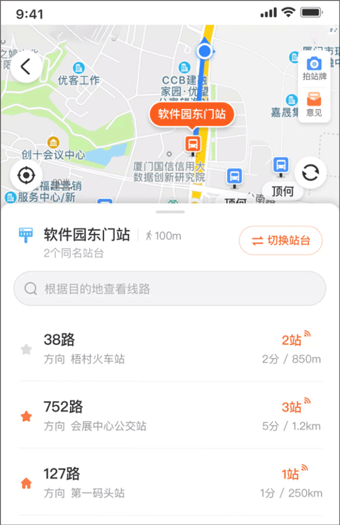 掌上公交车到站实时查询app(图1)