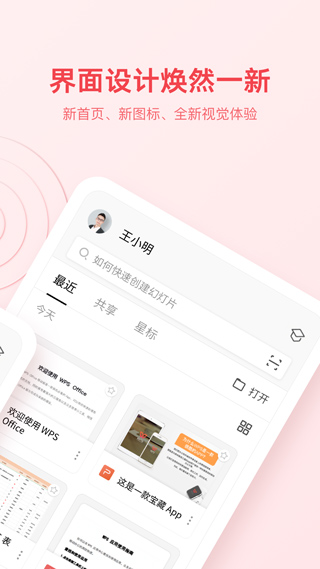 WPS Office破解版