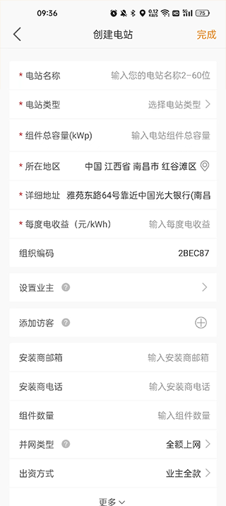 锦浪云app官方版(图3) 锦浪云app官方版(图3)