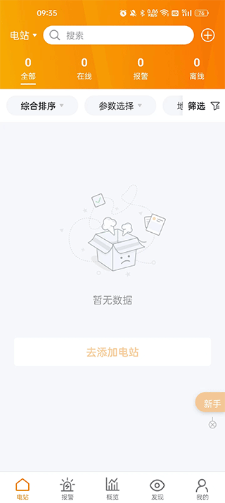 锦浪云app官方版(图2) 锦浪云app官方版(图2)
