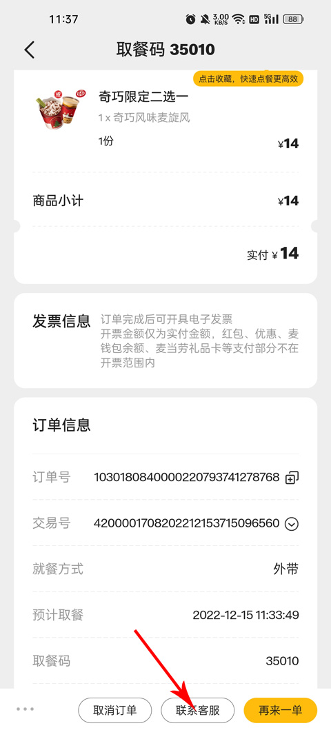 麦当劳app最新版本2025(图12)