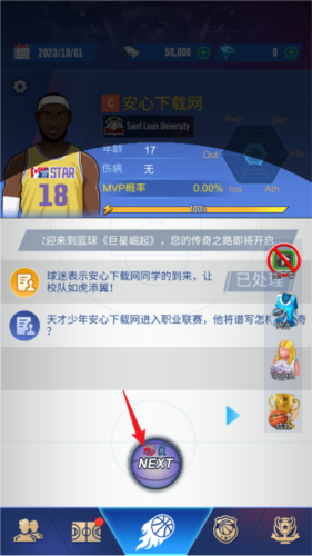 明星崛起篮球图片8