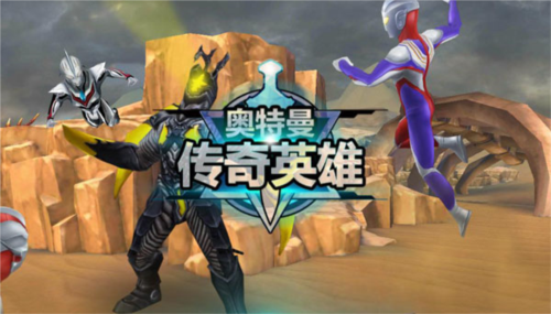 奥特曼传奇英雄攻略8