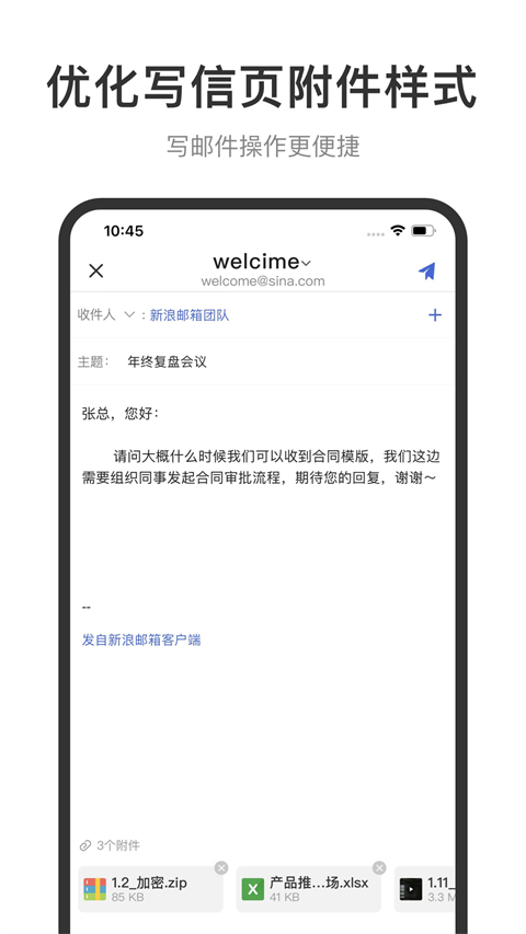 新浪邮箱手机版