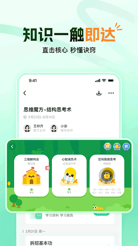 大招魔方app