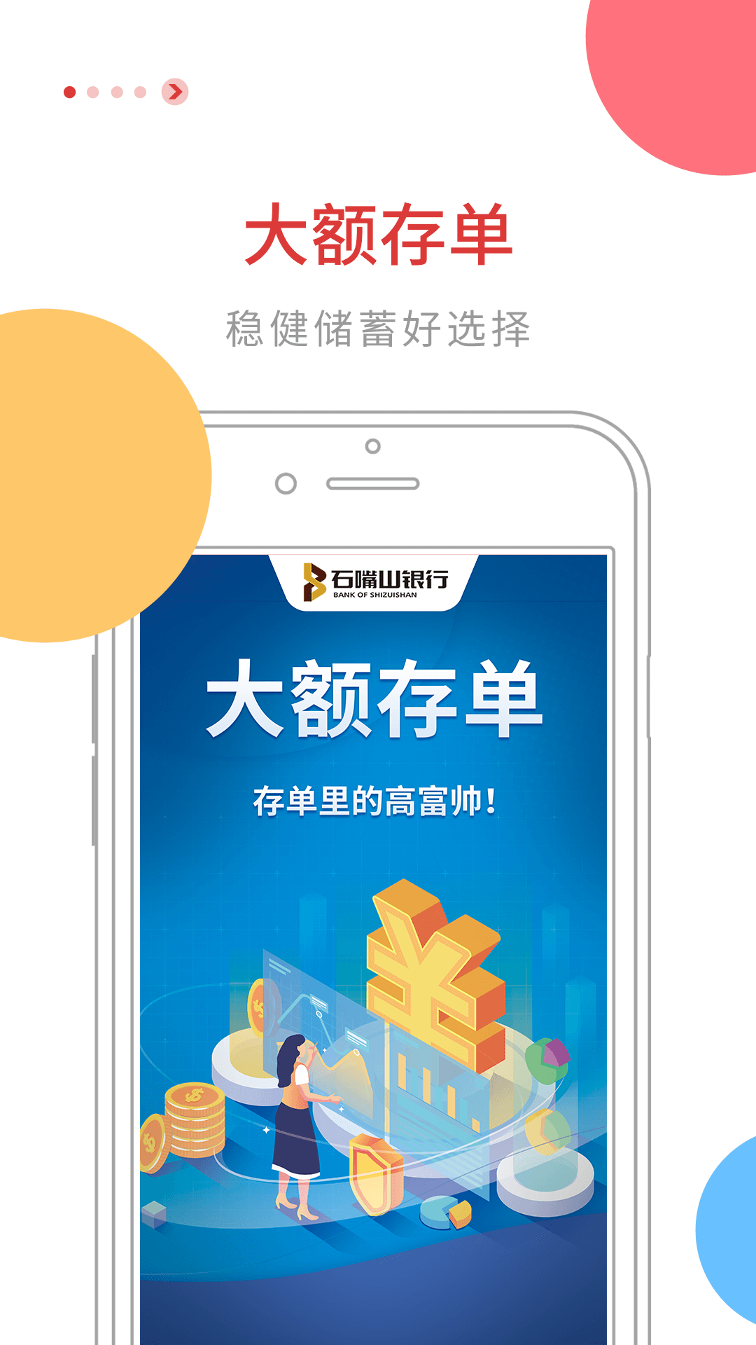 石嘴山银行手机app