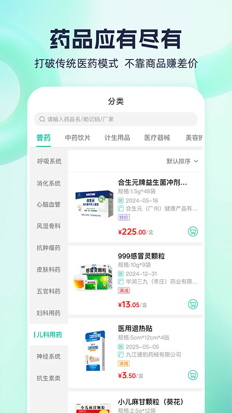 熊猫药药官方版