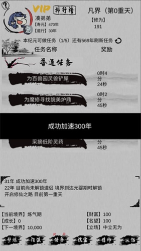 不一样修仙1免广告版游戏亮点