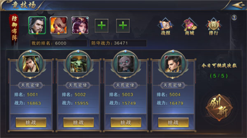 名将无双竞技场玩法2