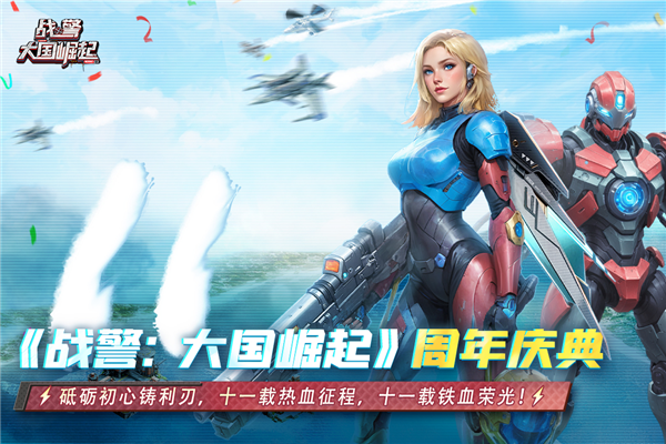 战警大国崛起九游渠道服