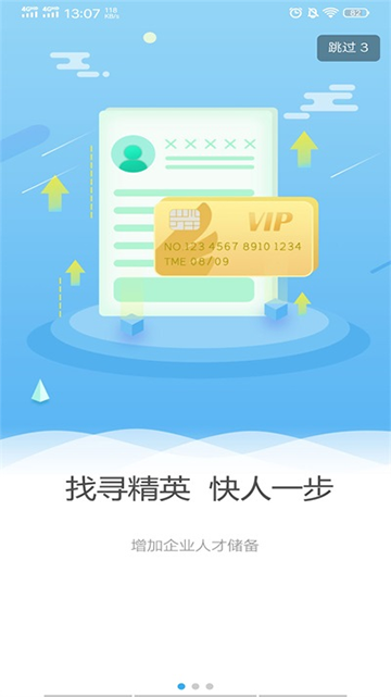 环讯人才App
