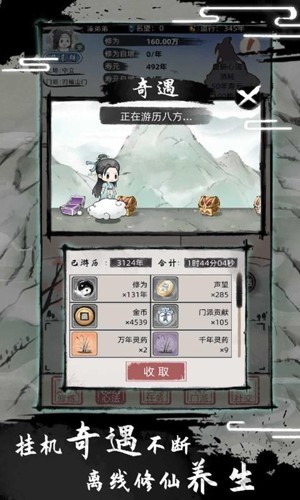 不一样修仙2青帝作弊菜单版