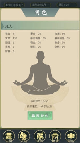 从杂役弟子开始修仙2新手攻略1