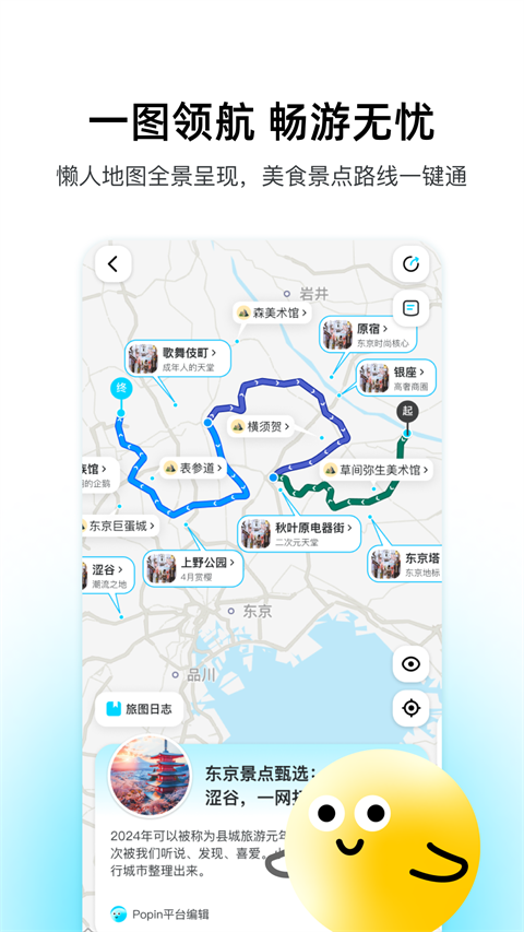 泡泡旅行app