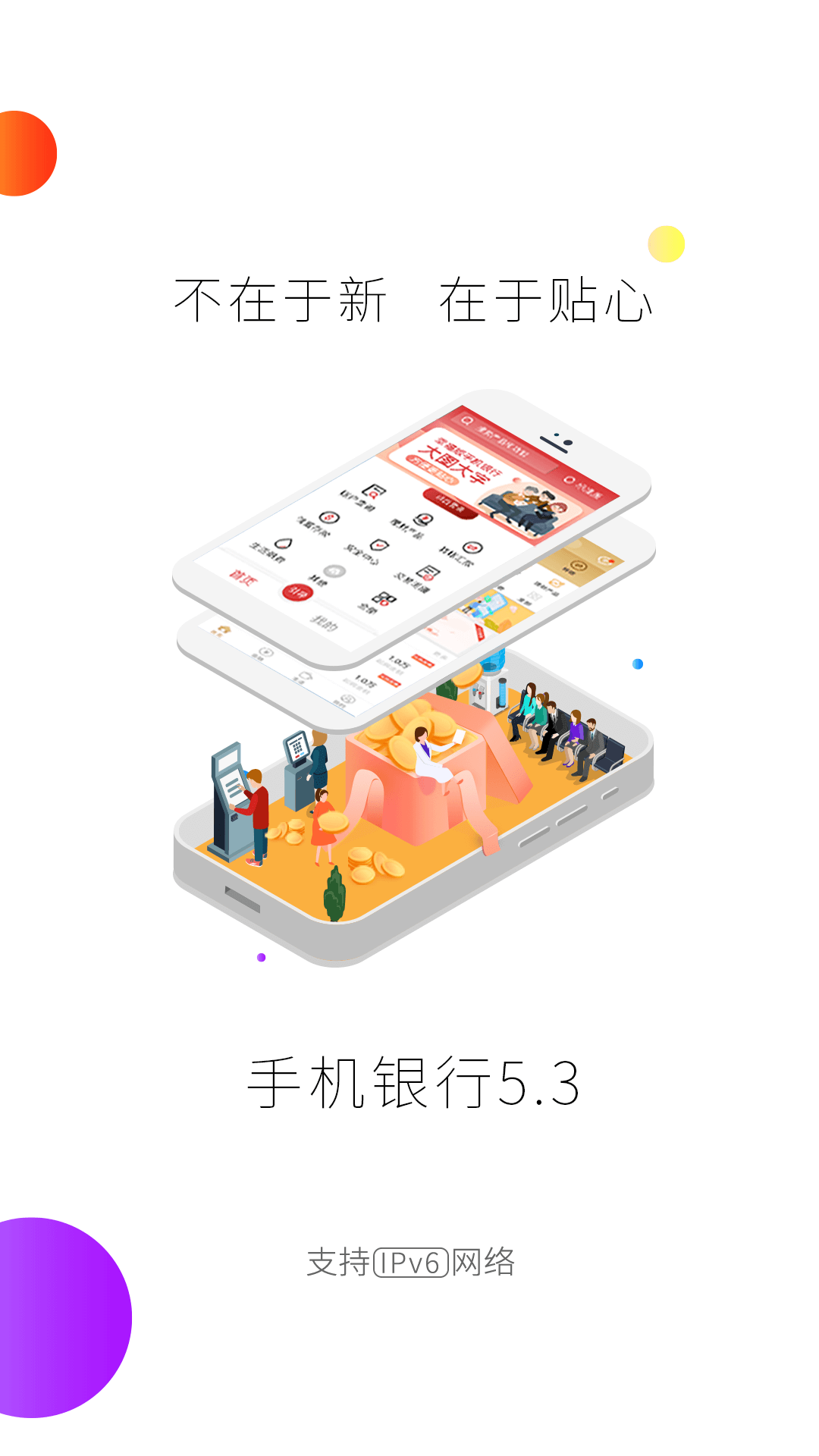 石嘴山银行手机app
