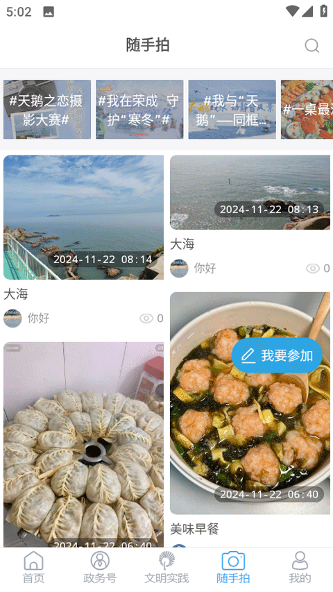 直播荣成app