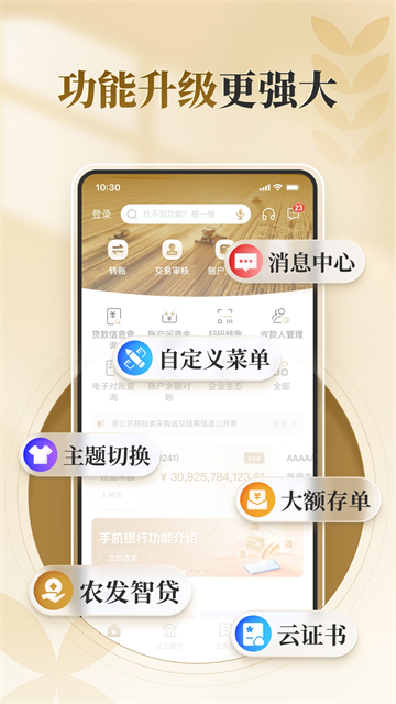 农发企业银行app