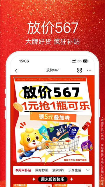 苏宁易购电器商城app