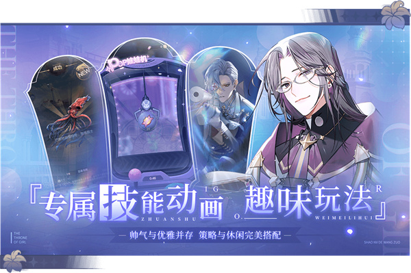 少女的王座华为服故事背景