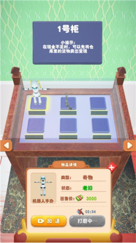 当铺模拟器2手机版5