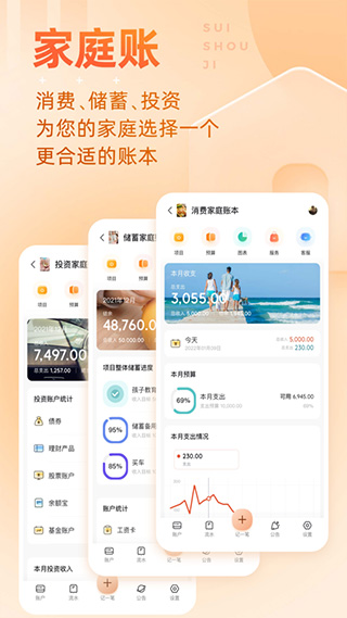 随手记app官方版
