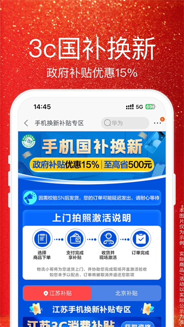 苏宁易购电器商城app