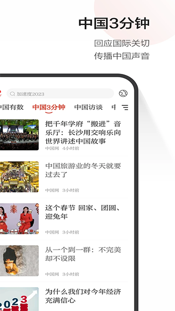 中国网app