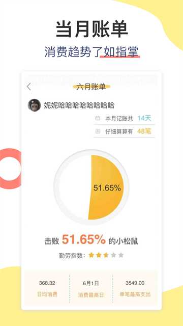 松鼠记账官方版