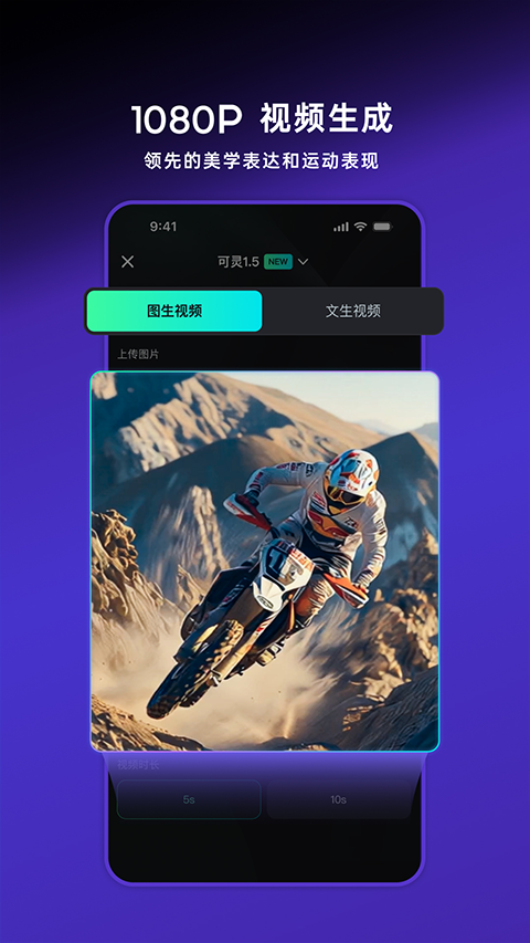 可灵AI app