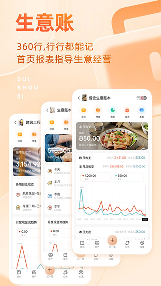 随手记app官方版