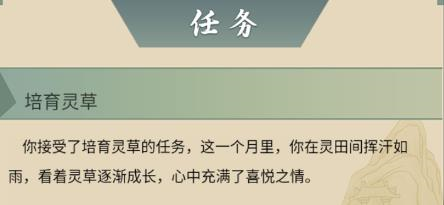 从杂役弟子开始修仙2新手攻略2