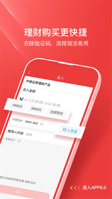 中银证券app