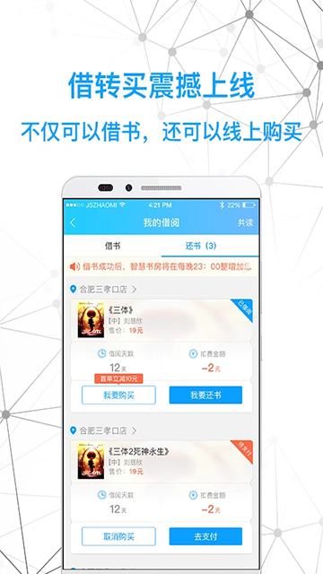 智慧书房app