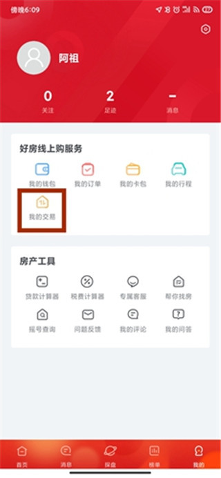 乐居买房app(图2)
